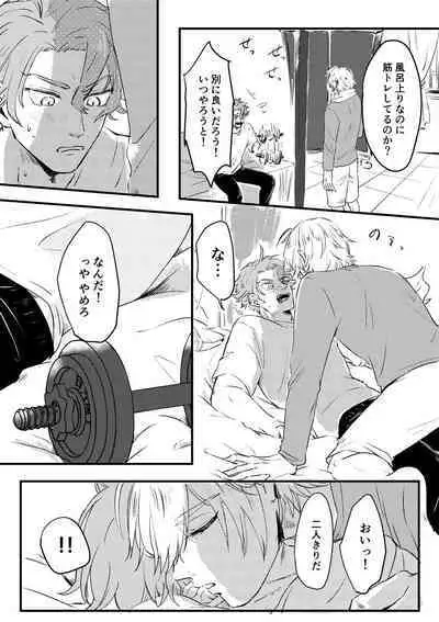 Kizuka Sare to Hug Boys