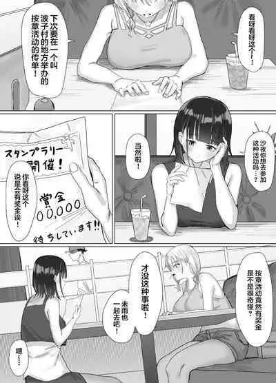 Pako tte Stamp!? Pako Star