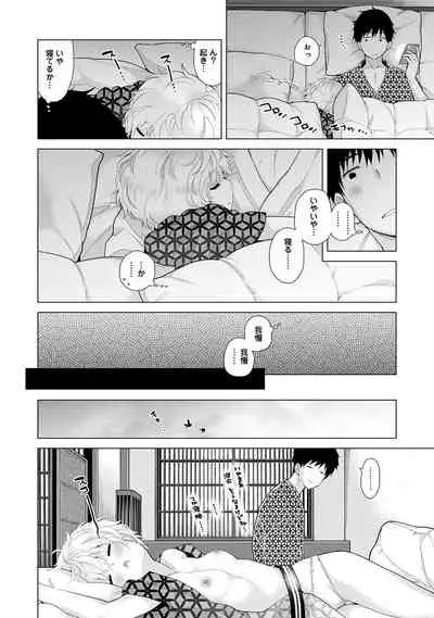 Noraneko Shoujo to no Kurashikata Ch. 1-30