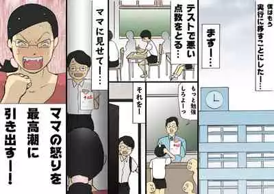 [Shiki Hanana] Mama ni Okorare Nagara Suru SEX