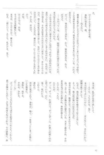 Anata to Futari, Hanazono de