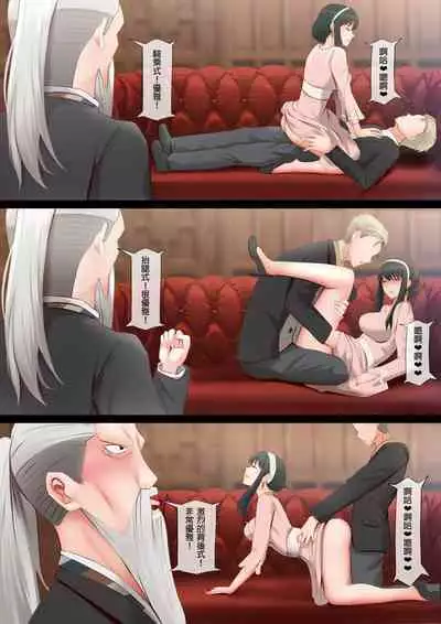 [Ginhaha] Elegant Sex (SPY×FAMILY) [Chinese]
