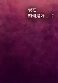 H-MATE 爱上男闺蜜【 chinese】中文 ch1-20