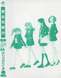 [Harazaki Takuma] Koganeiro Butai 5