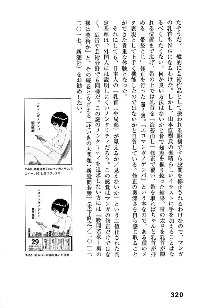 Ero Manga Hyogen Shi