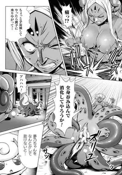 [Anthology] Futanari Marunomi Boutsuki Heroine Appaku Iki Jigoku