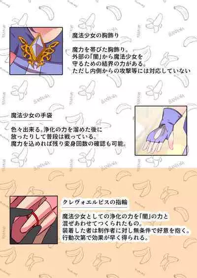 [Yumemi Town 3rd District] 変身回数に限りがある魔法少女は悪の手を取り堕ちていく。