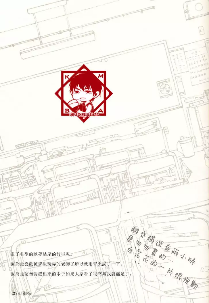 Oshiete kure yo, Kagami Sensei