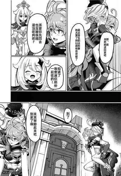 Koyoi no Boku wa Kimi dake no Mono | 今晚的我是只屬於你的東西