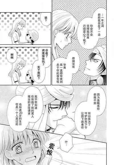 Kunshu wa shitone de amaku sasayaku | 君王在床笫之间的甜蜜低语