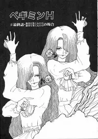 [Moriyama Toh (Yamamoto Naoki)] Pegimin H