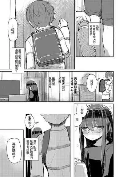 [Hakuun] Kotowarenai Hakozaki-san Kouhen (COMIC Penguin Club 2022-01) [Chinese] [Digital]