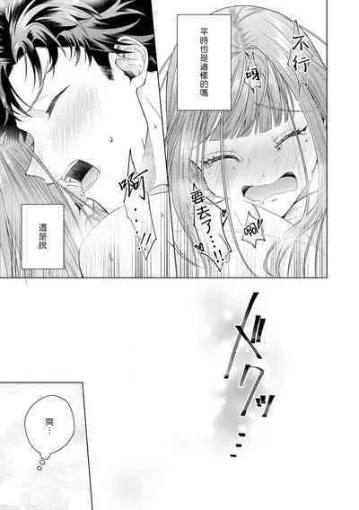 [Usui Mayo] Yuunou Engineer ni wa Ura no Kao ga Aru Watashi o Kaihatsu suru Dekiai Step | 能干程序员隐藏的一面 把我“开发”的溺爱步骤 1-10 [Chinese] [莉赛特汉化组]