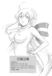 (FF21) [os] Ashu Gogeki (VOCALOID)