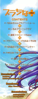 [Rakko] Pura-Tina Plus [English] [biribiri]