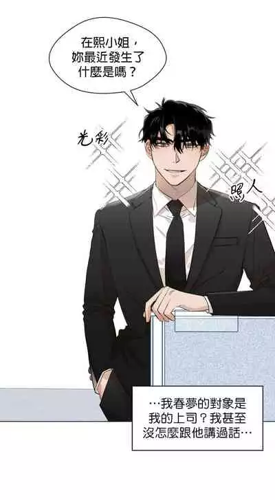 [Goshoo] SSweet Dream Ch.00-03|甜蜜的梦~梦中甜蜜的陷阱~Ch.00-04[Chinese] [橄榄汉化组]