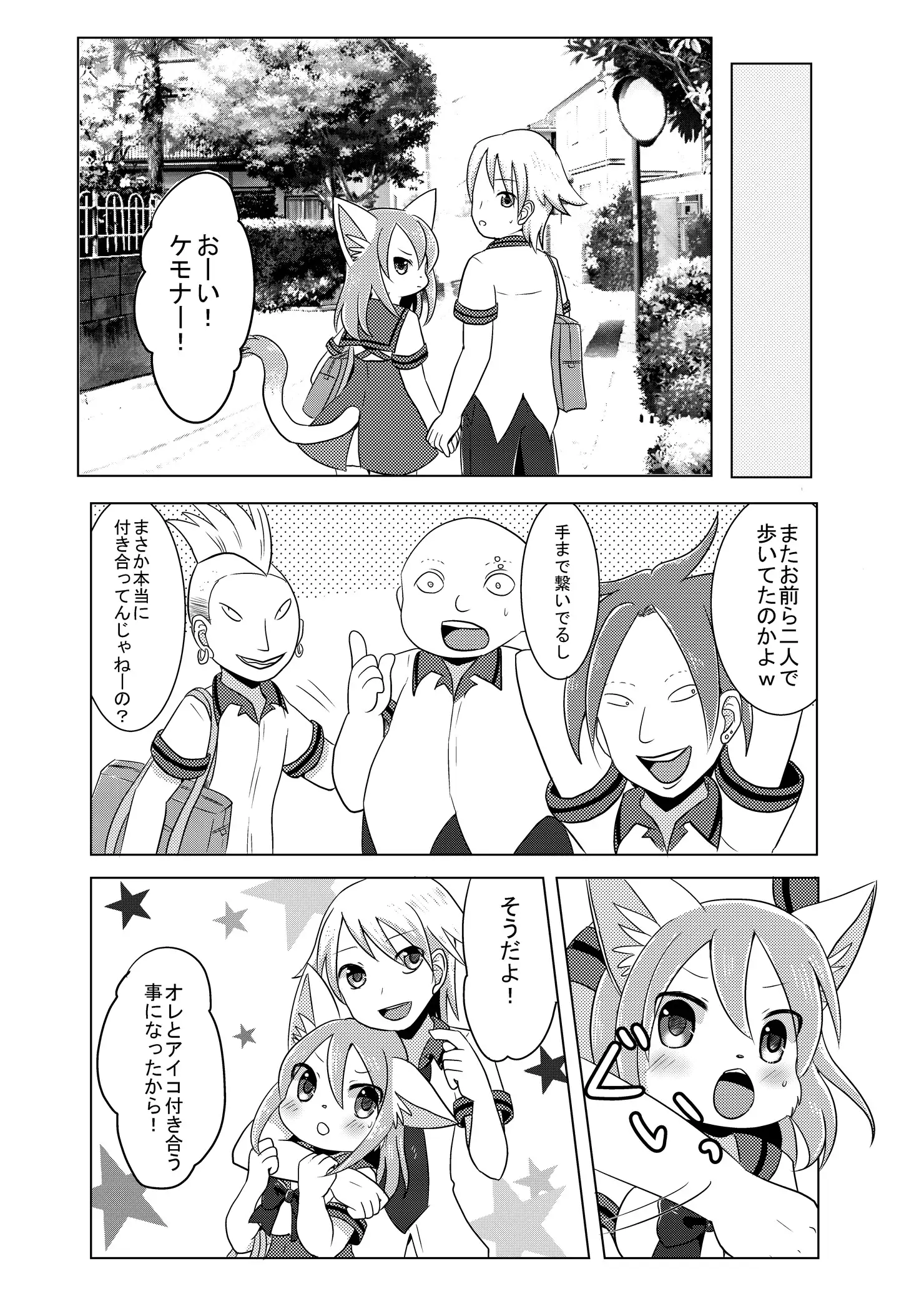 Osananajimi wa Neko Juujin