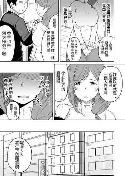 Enkou Oji-san no Hyouteki ni Sareta Mama