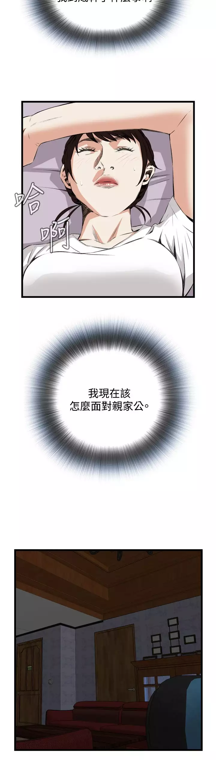 Take a Peek 偷窥 Ch.39~52 中文