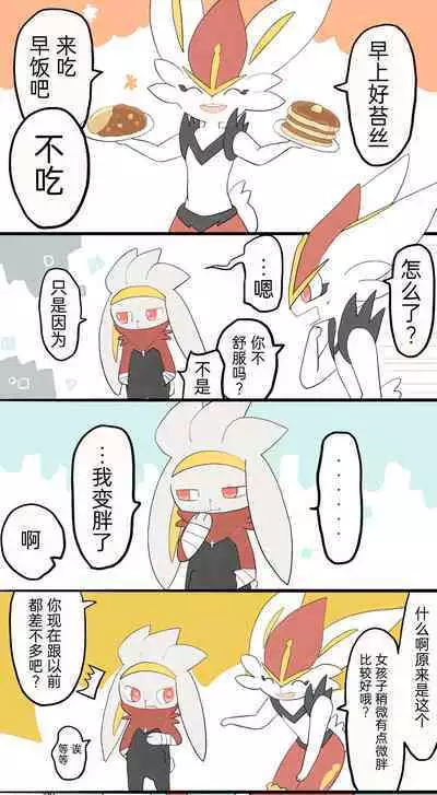 |宝可梦的故事(呜鸟木个人汉化组)