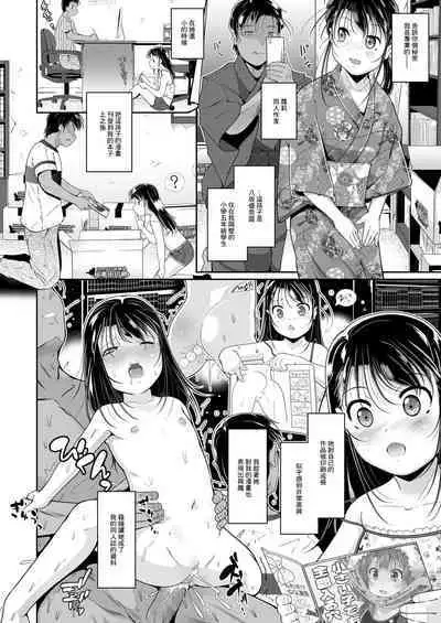 Tonari no Shougakusei wa Doujinshi no Shiryou