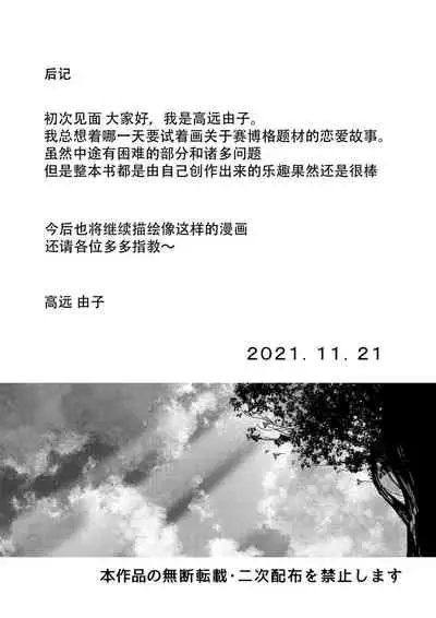 [Rakutoaisu (Takatō Yūko) ] kare ga saibōgu ni natta hi | 變成了賽博格的他 [Chinese] [莉赛特汉化组]