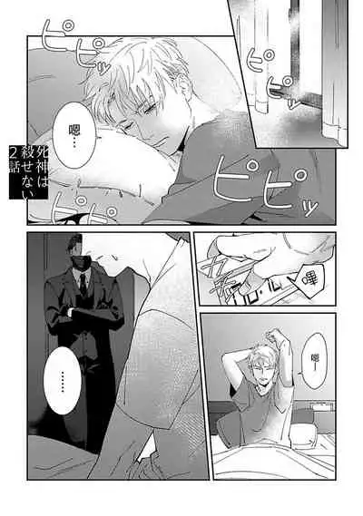 [Mikkamita] Shinigami wa Korosenai | 死神失格 Ch. 1-6 [Chinese] [冒险者公会] [Digital]