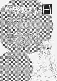 (SC36) [Takeda Syouten (Takeda Sora)] Tennen Girl H (Fate/hollow ataraxia)