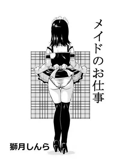 Maid no Oshigoto Zenpen + Kouhen + Otameshi Hen