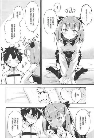 Amaechattemo Yokutteyo!