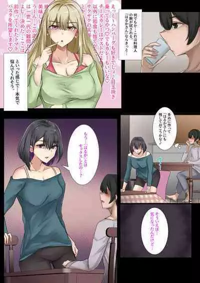 [KANIKORO] ギャルのお姉さんと暮らしたら…〜毎日パコパコラブはめハーレム性活〜 [DL版]
