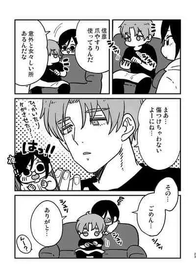 Kosupure fukei ♂ no gyakushū