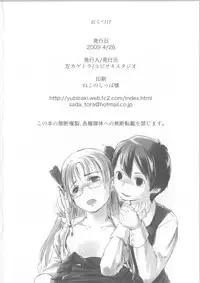 (COMIC1☆3) [Yubisaki Studio (Hidari Kagetora)] We wanna be