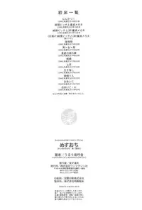 [Uruujima Call] Mesuochi