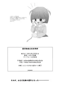 (C81) [Mimura Namae (Mimuda Ryouzou)] Kinen Busshou Han Shuusoku Jirei