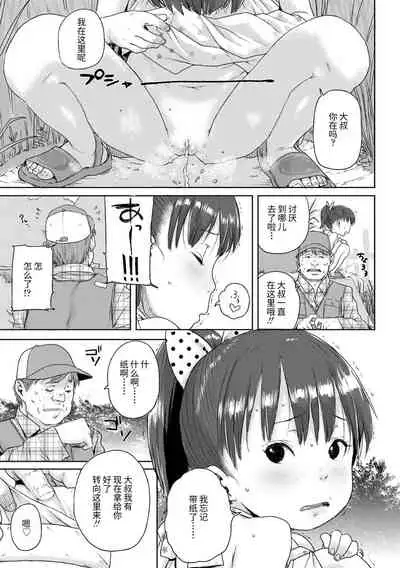 [Ponsuke] Chibikko H | 幼女性事 [Chinese] [Digital]