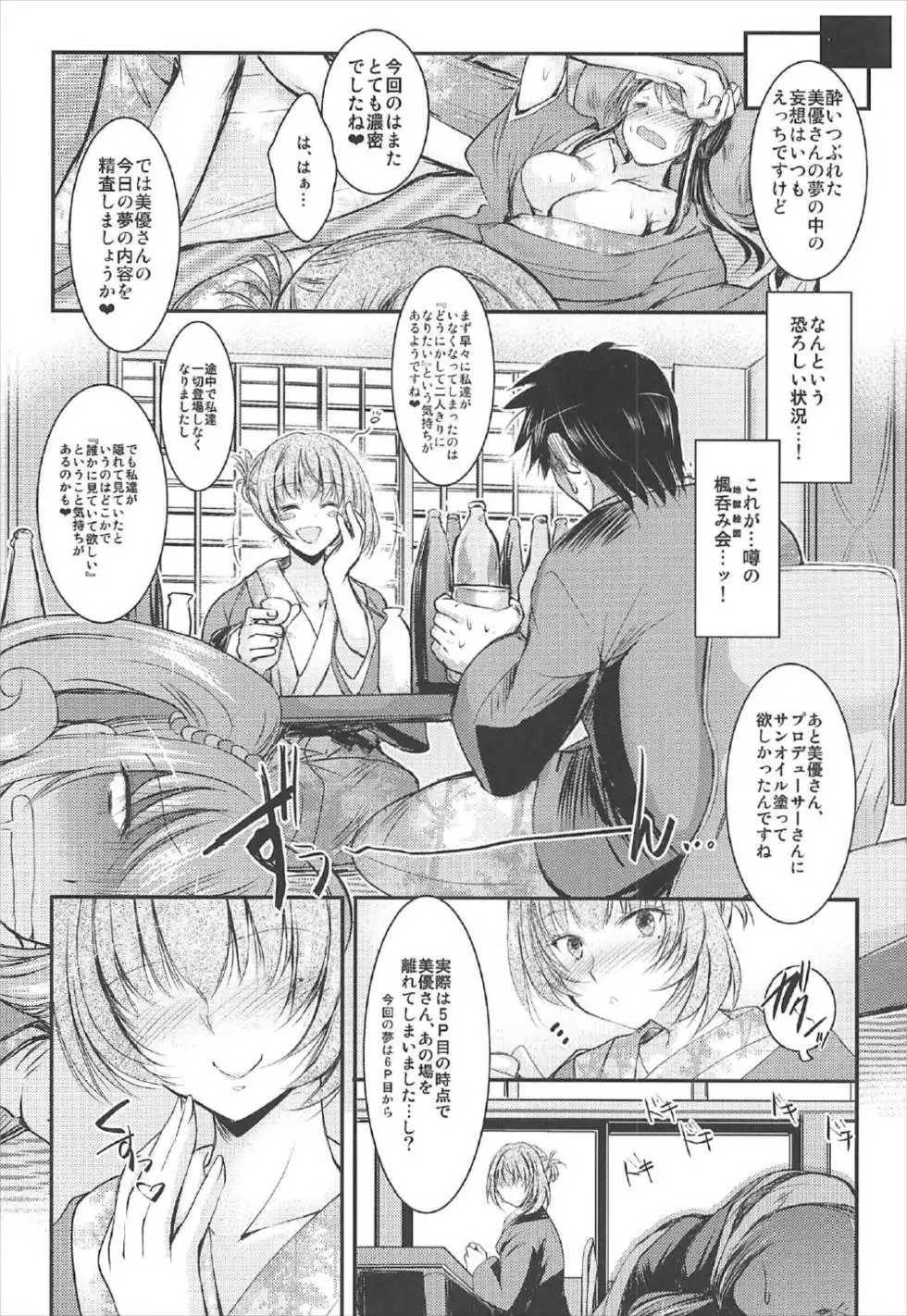 Mifune-san to Umi de Naisho no