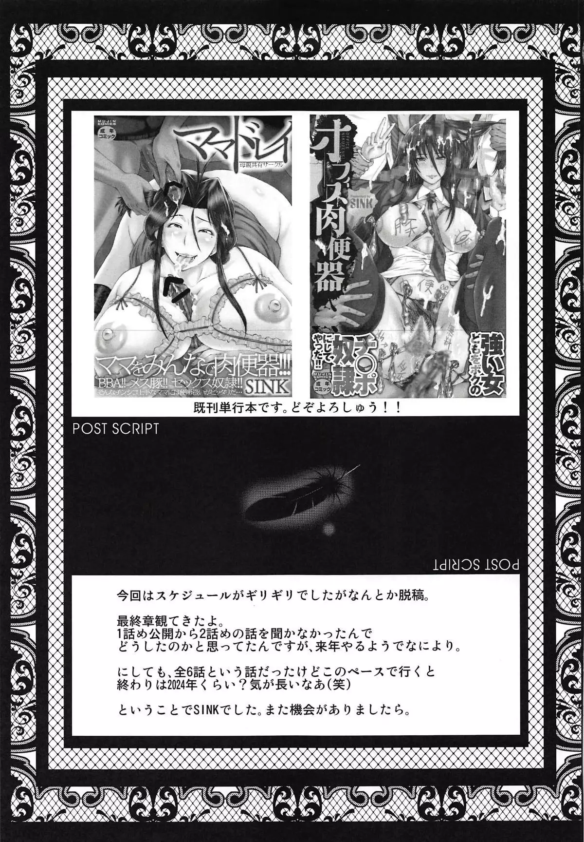 Urabambi Vol. 57 Taihai no Koutetsu Fujin