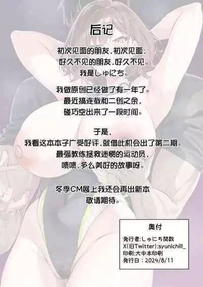 Gachihame SEX Shidou 2