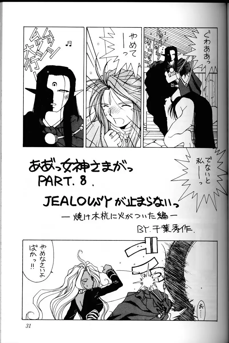 Ah! Megami-sama ga Soushuuhen 1