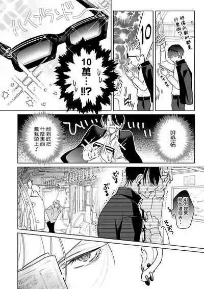 [Totofumi] Densetsu no Yarichin VS Teppeki no Shiriana | 传说级炮王vs铁壁屁眼 (MAGAZINE BE×BOY 2021-10) 1-2 [Chinese] [冒险者公会] [Digital]