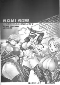 [Chataro] Nami SOS! Keiko & Chisato