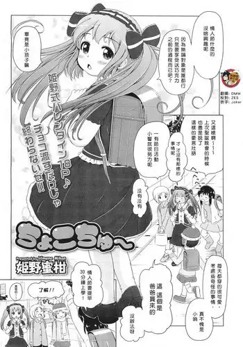 [Himeno Mikan] Chocochu~ (COMIC LO 2011-04) [Chinese] [臭鼬娘漢化組]