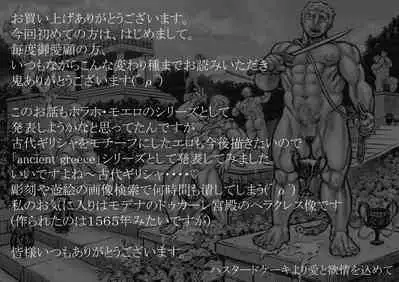 [Hastured Cake] Gorgon no Niwa Ijiri I