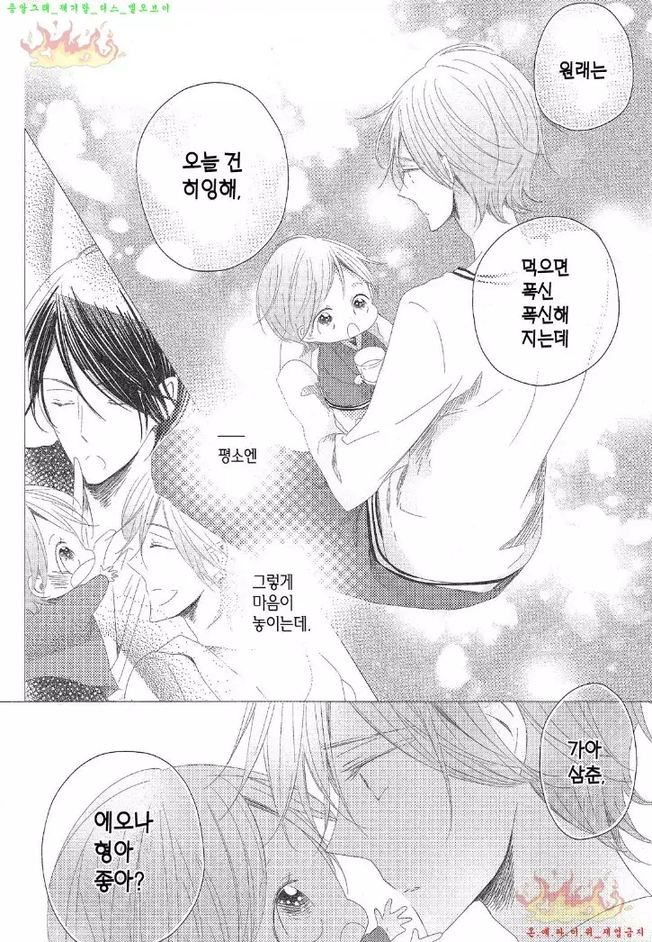 Danshi Koukouseiteki Kazoku Keikaku! | 남고생의 가족계획!