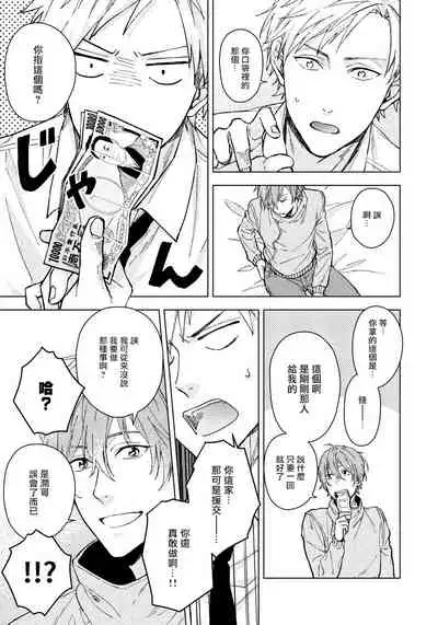 [Shuichi] Fujitsu na Koi wa Katsuteno | 属于我们曾经的虚假恋爱 1-2 [Chinese] [拾荒者汉化组]