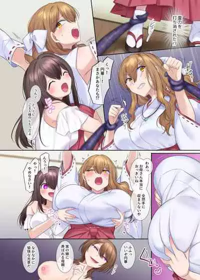 封魂の退魔巫女~母娘が悪霊に染まり乗っ取られるまで~