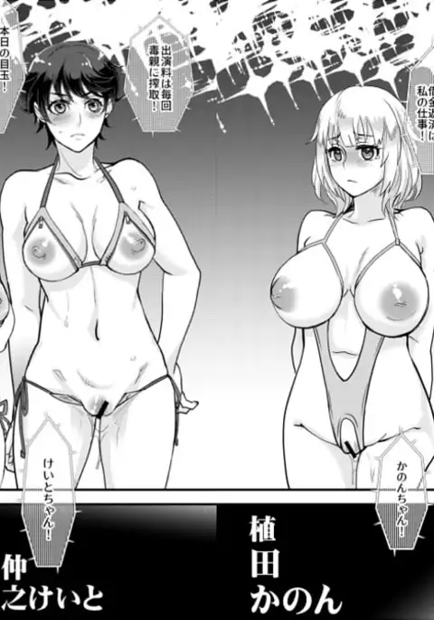 たのしはずかしバラエティ