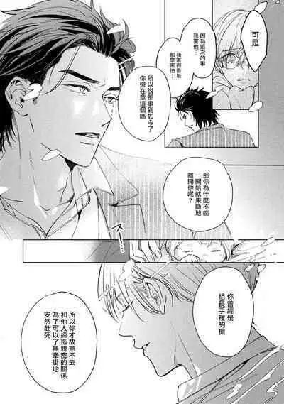 Hajime no Koi | 初始之恋 Ch. 1-5.5