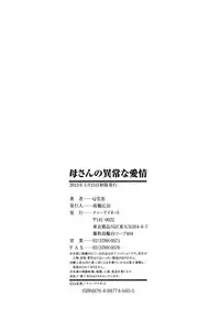 Kaasan no Ijyou na Aijyou (母さんの異常な愛情)